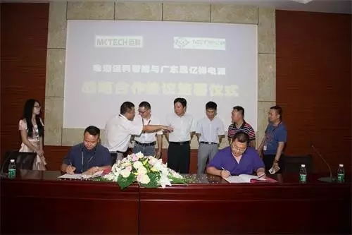 众赢国际版和迈科智能签约仪式